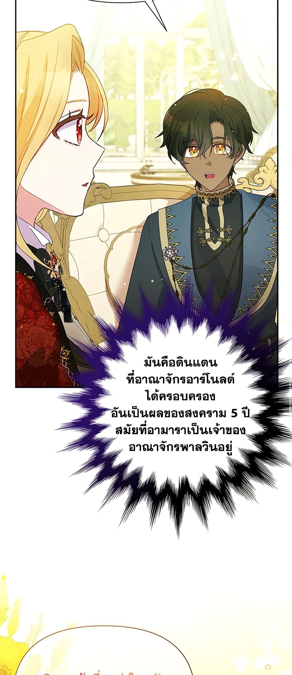 อ่านการ์ตูน The Goal Is to Be Self-Made 61 ภาพที่ 42