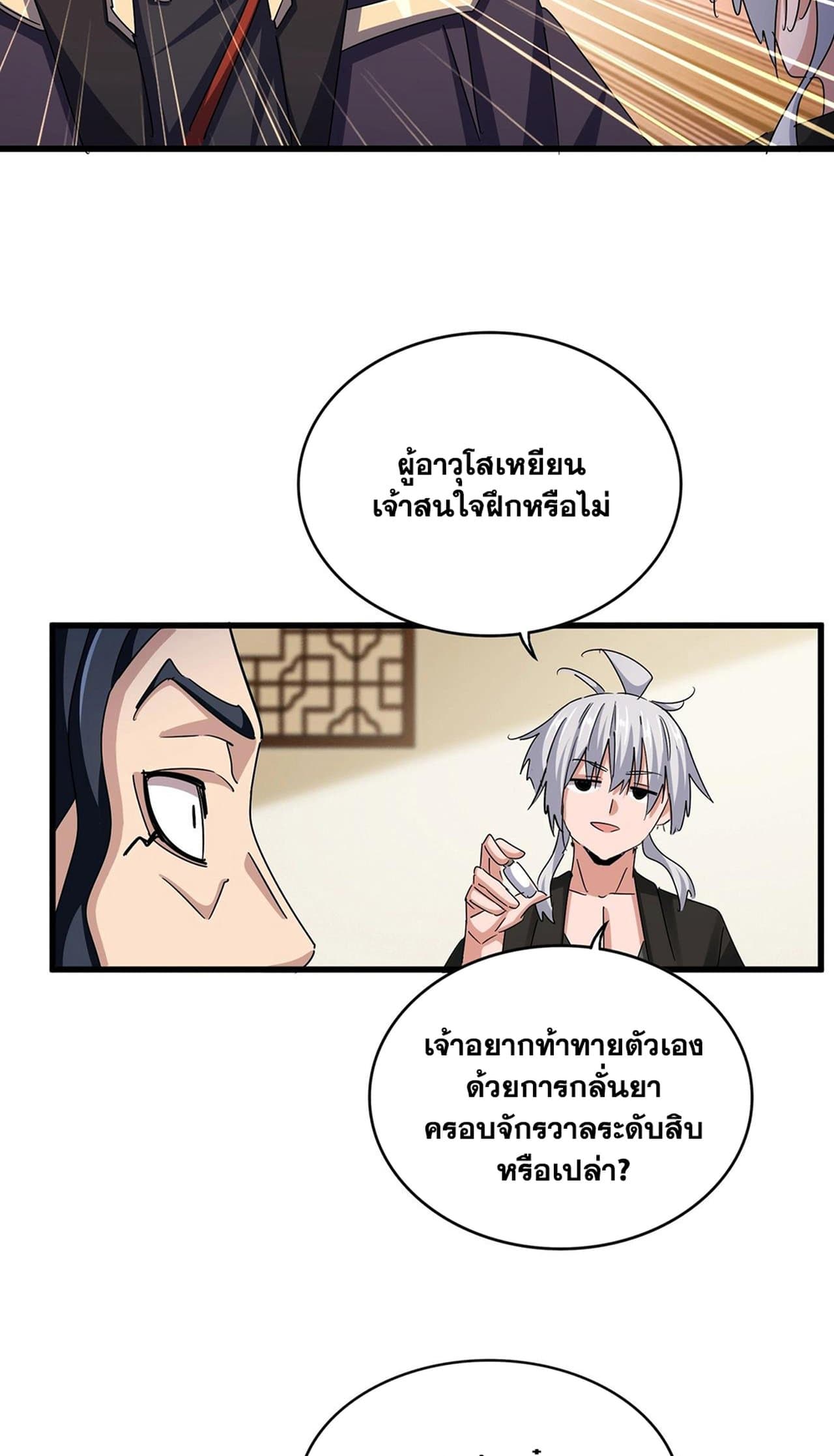 อ่านการ์ตูน Magic Emperor 498 ภาพที่ 44