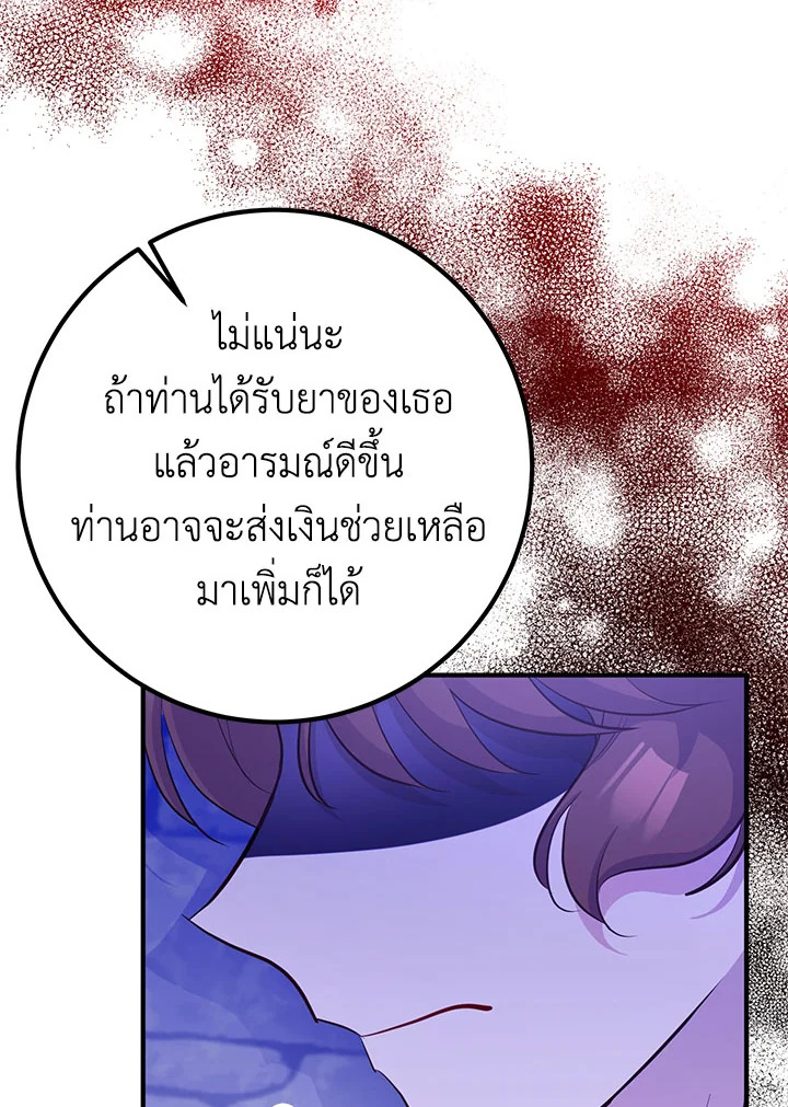 อ่านการ์ตูน Doctor Resignation 38 ภาพที่ 98