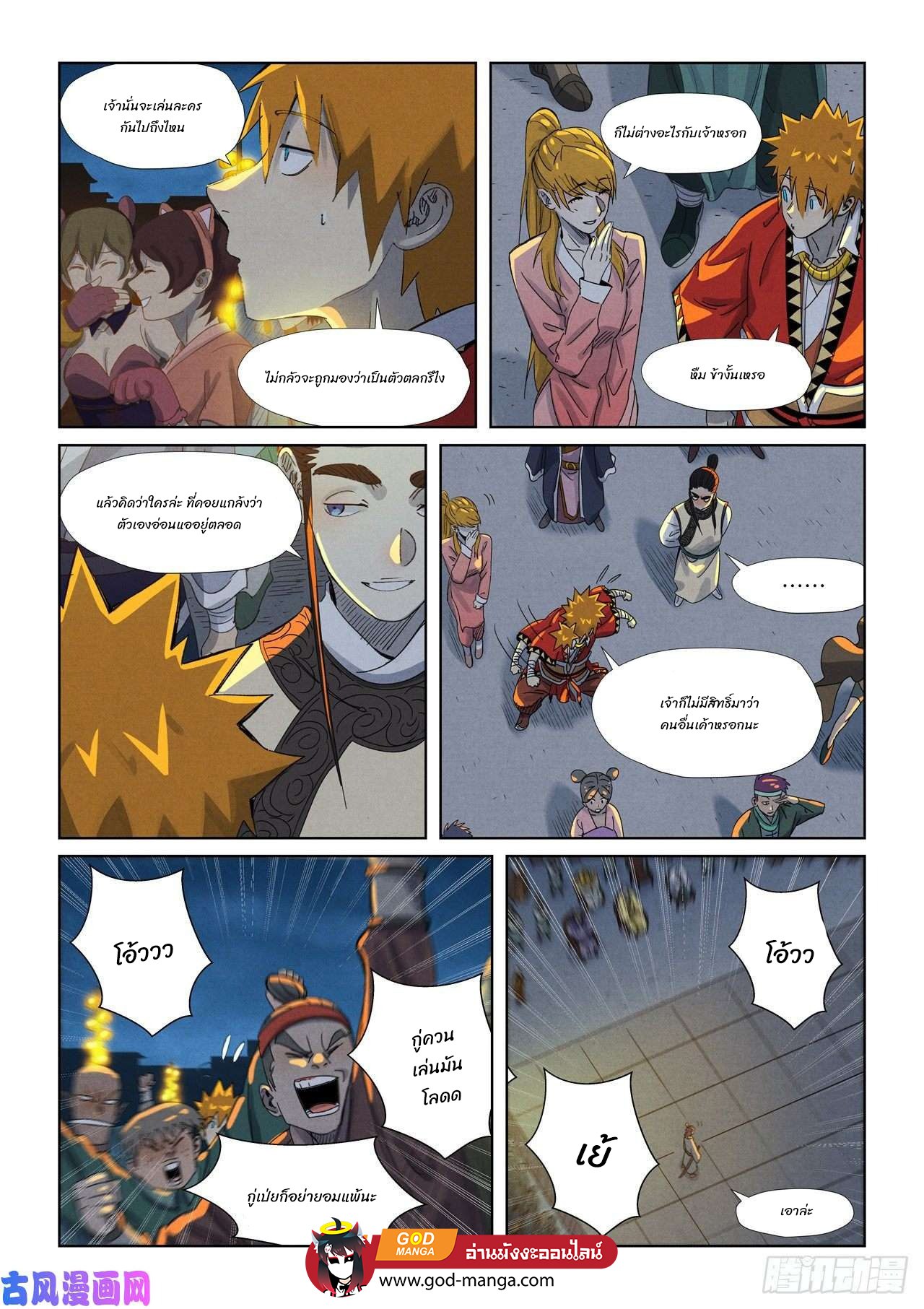 อ่านการ์ตูน Tales of Demons and Gods 349 ภาพที่ 10