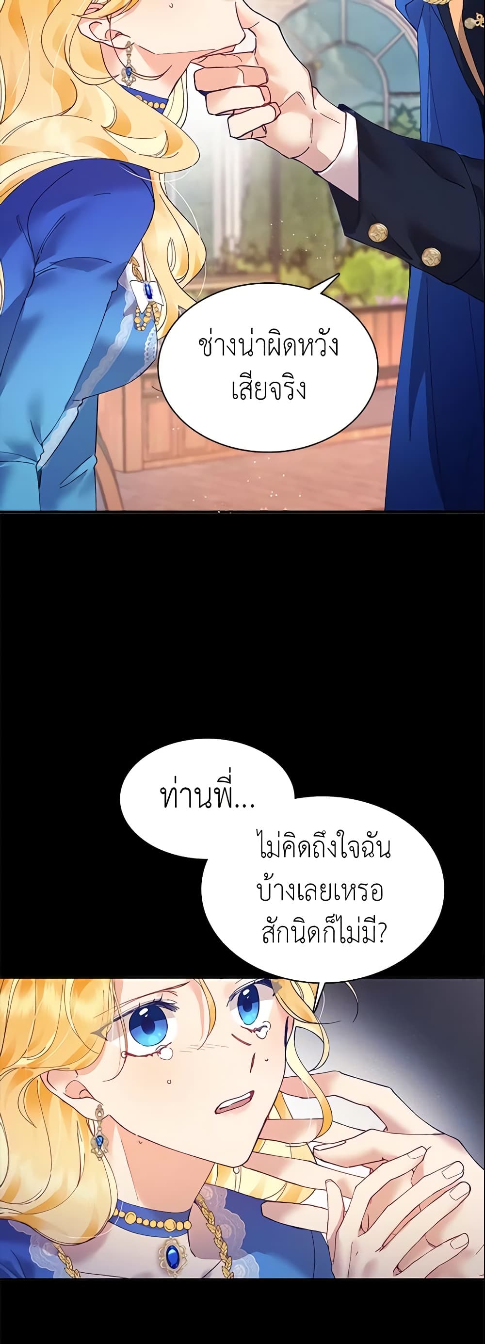 อ่านการ์ตูน Finding My Place 5 ภาพที่ 7