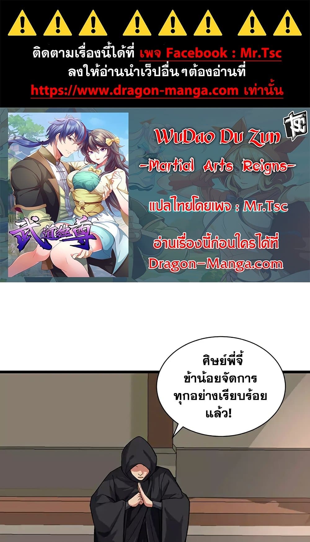 อ่านการ์ตูน WuDao Du Zun 625 ภาพที่ 1