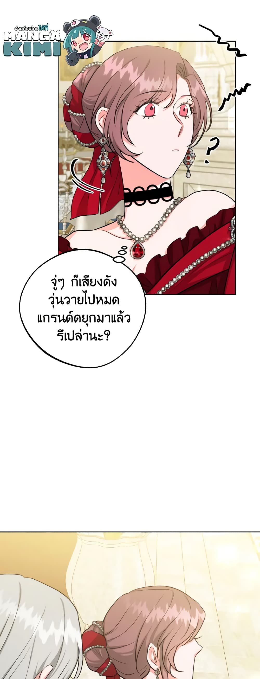 อ่านการ์ตูน The Northern Duke Needs A Warm Hug 16 ภาพที่ 16