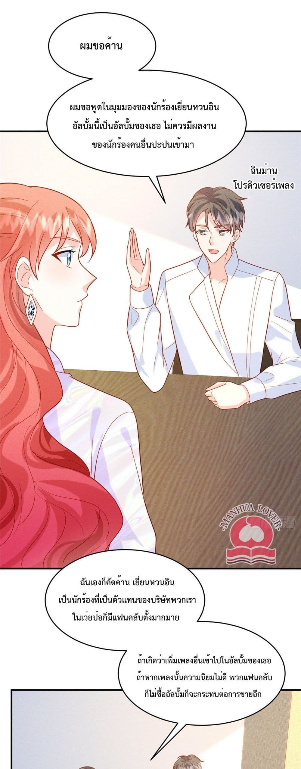 อ่านการ์ตูน Pleasure of Love 24 ภาพที่ 7