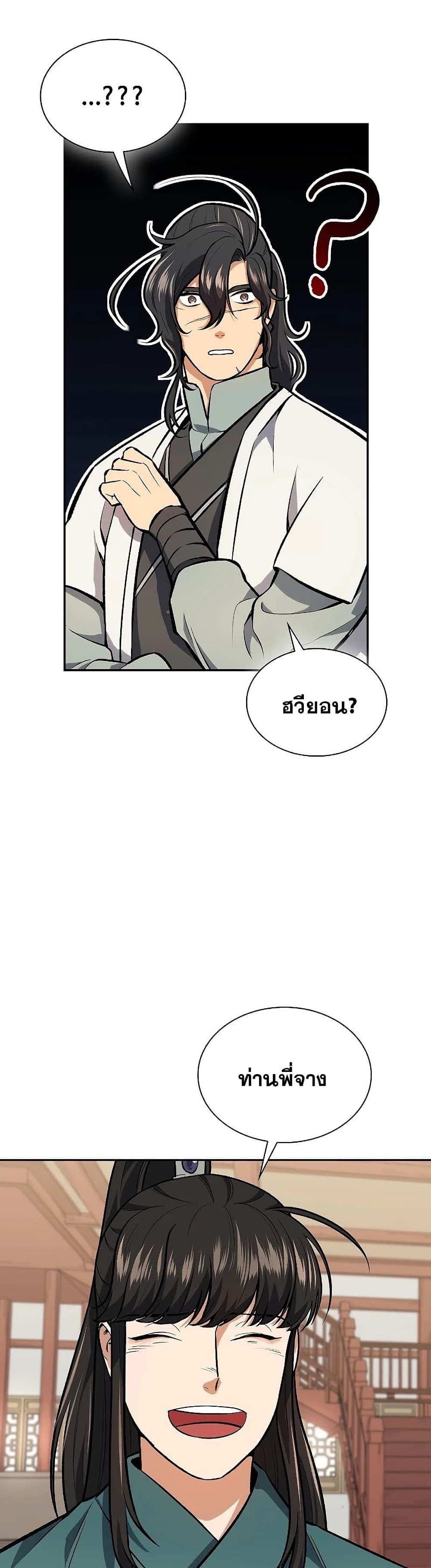 อ่านการ์ตูน Storm Inn 49 ภาพที่ 16