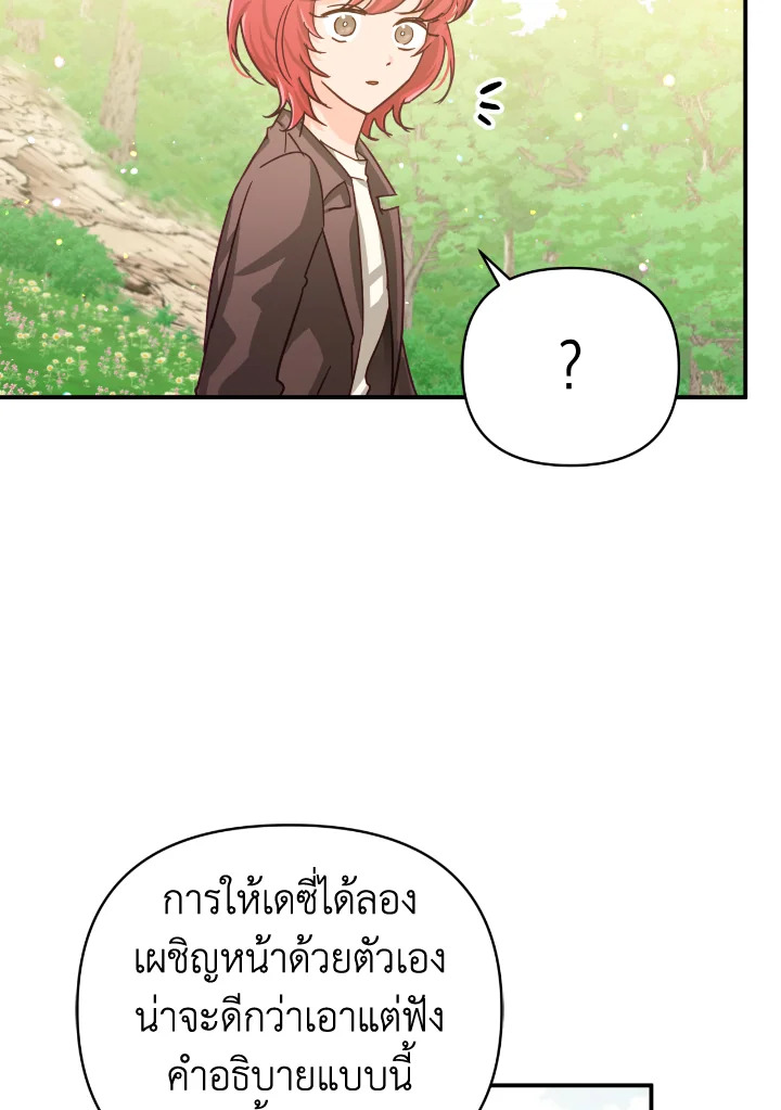 อ่านการ์ตูน Terrarium Adventure 21 ภาพที่ 31