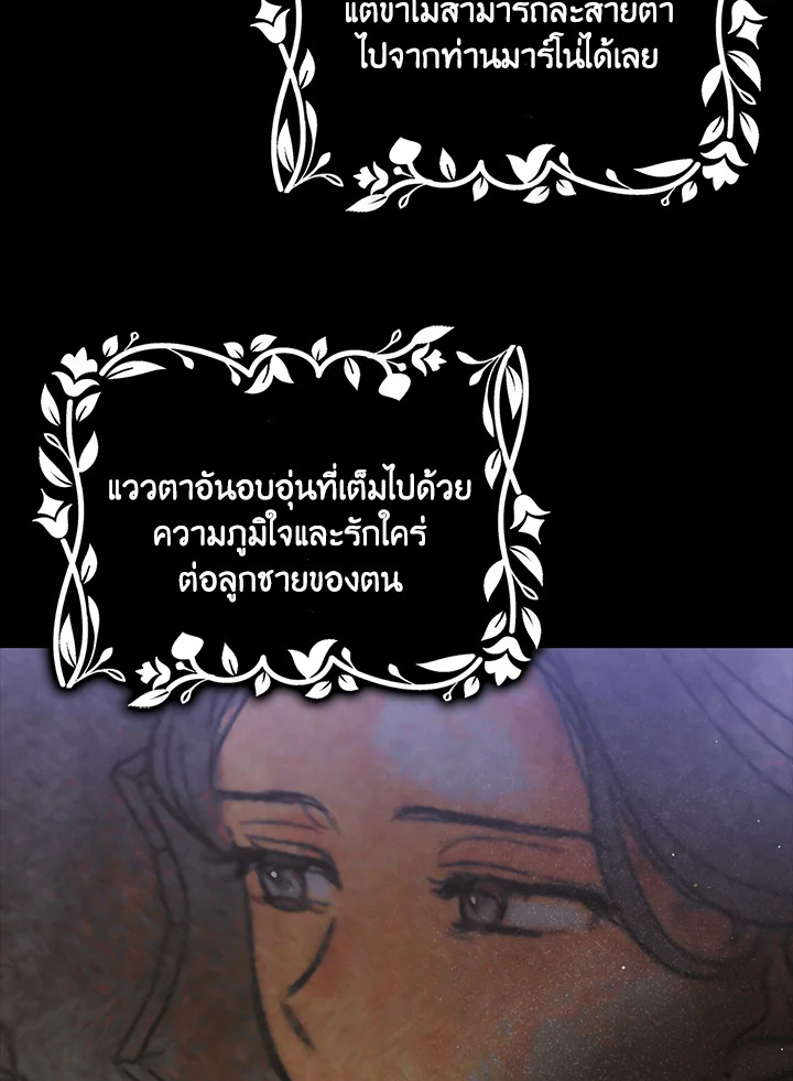 อ่านการ์ตูน A Way to Protect the Lovable You 63 ภาพที่ 63