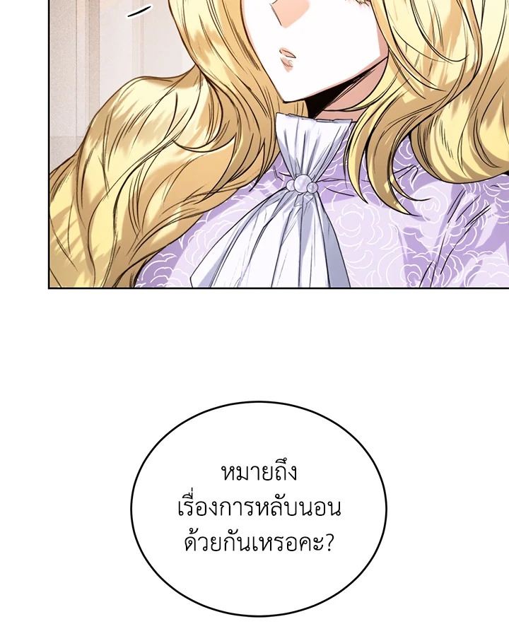 อ่านการ์ตูน Royal Marriage 24 ภาพที่ 47