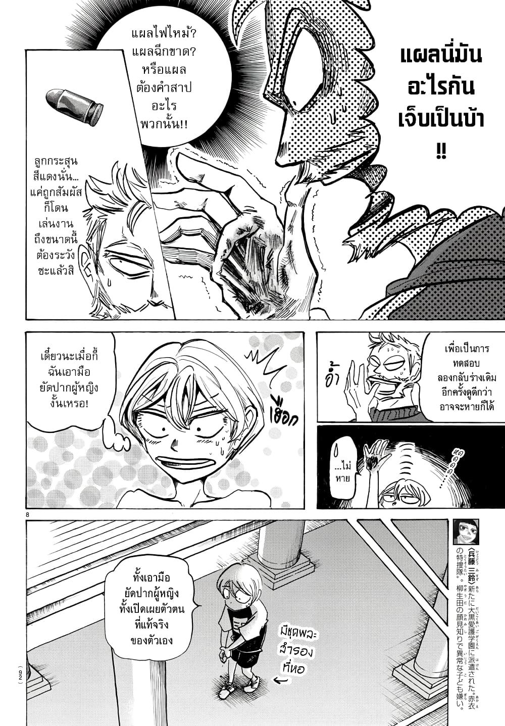 อ่านการ์ตูน Sanda 47 ภาพที่ 9