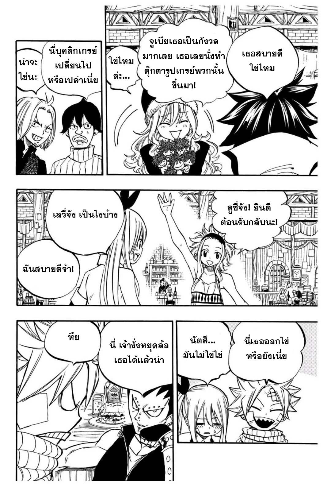 อ่านการ์ตูน Fairy Tail: 100 Years Quest 90 ภาพที่ 4