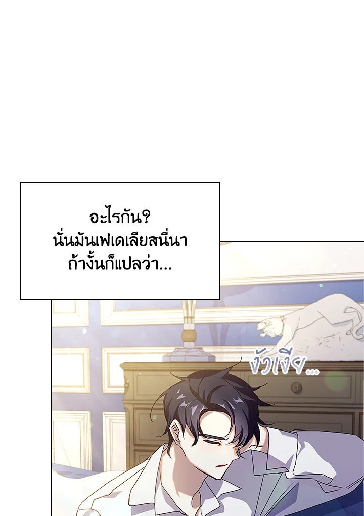 อ่านการ์ตูน The Princess in the Attic 12 ภาพที่ 69