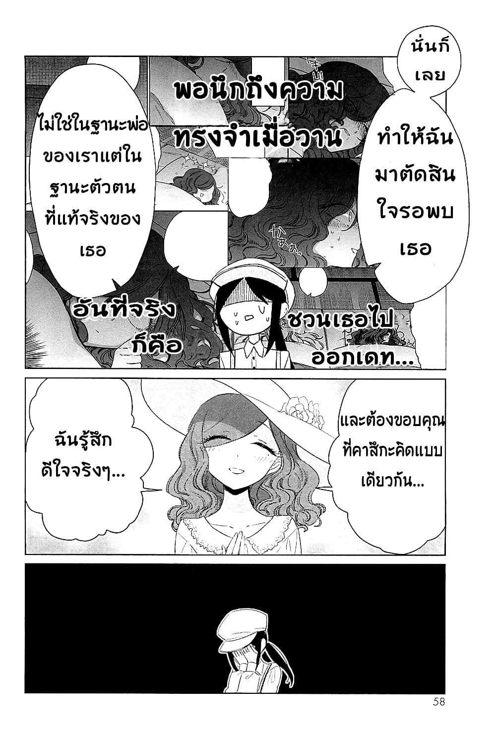 อ่านการ์ตูน Opapagoto 12 ภาพที่ 22