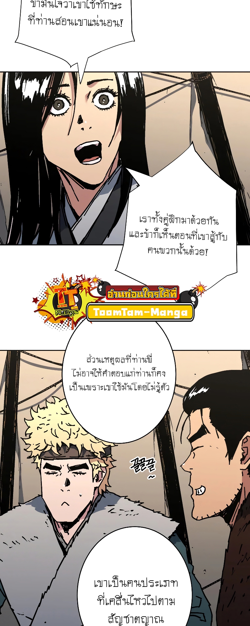 อ่านการ์ตูน Peerless Dad 264 ภาพที่ 44