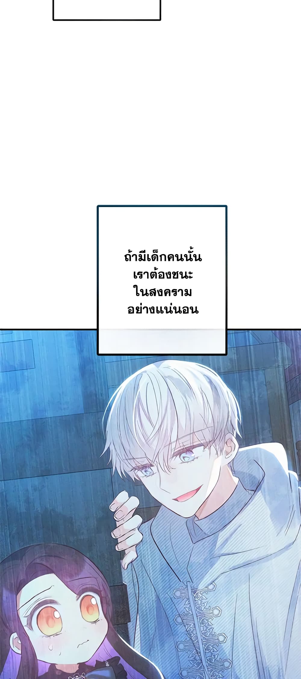 อ่านการ์ตูน I Am A Daughter Loved By The Devil 46 ภาพที่ 48