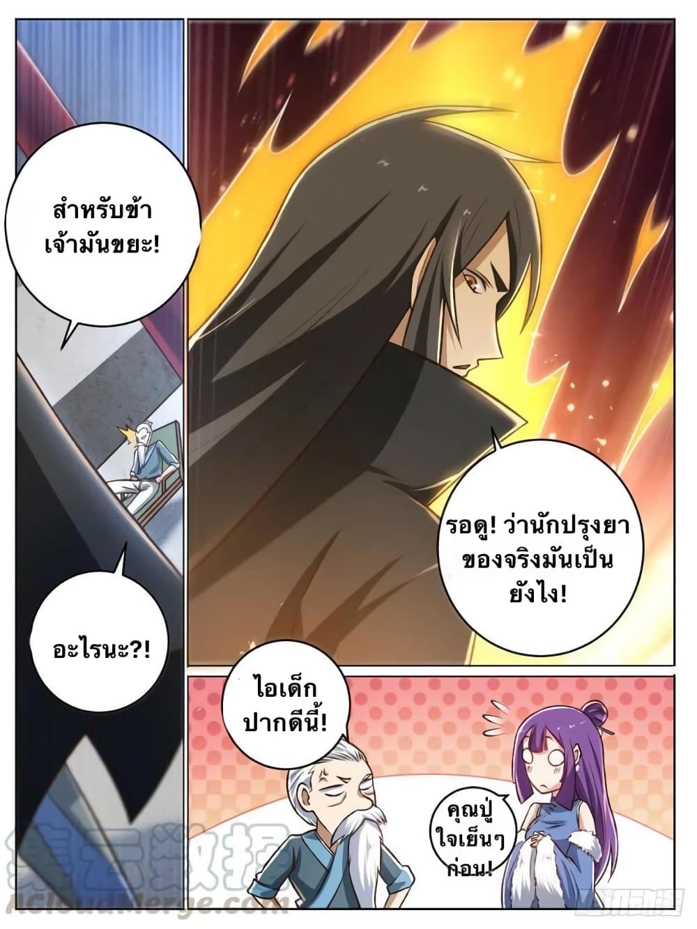 อ่านการ์ตูน I’m God 24 ภาพที่ 11