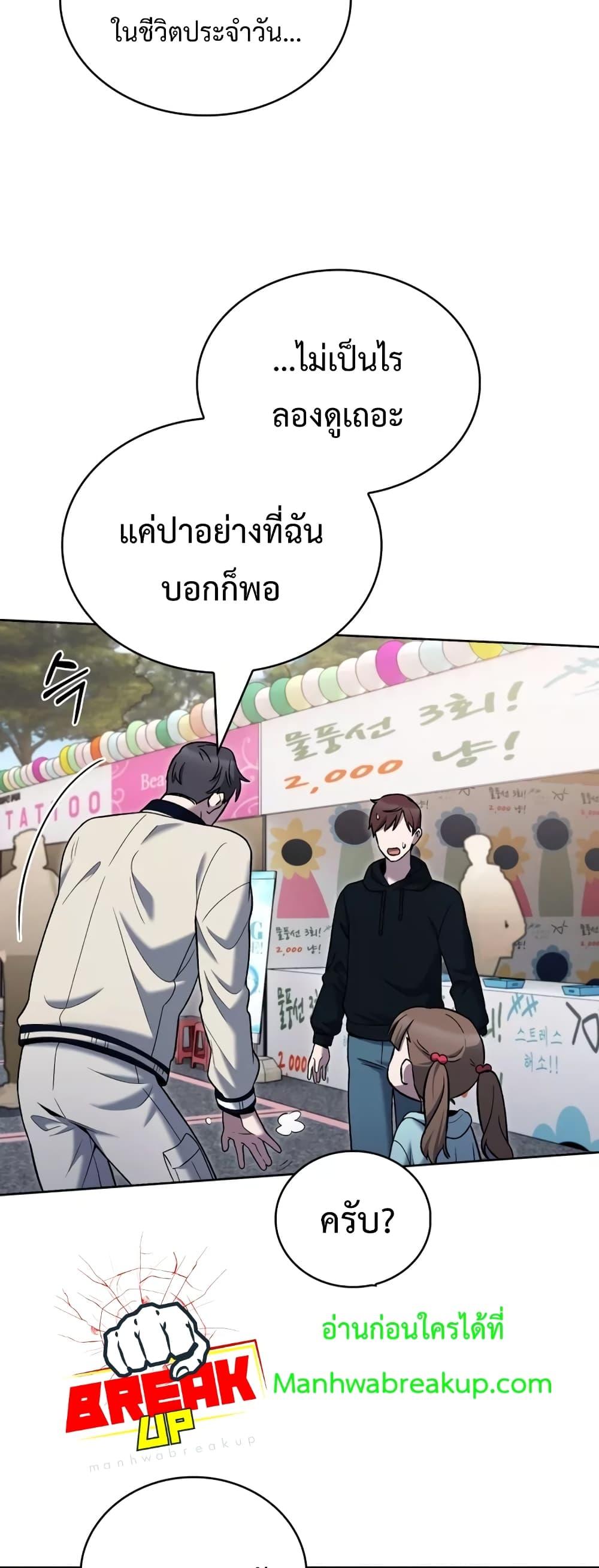 อ่านการ์ตูน The Delivery Man From Murim 17 ภาพที่ 36