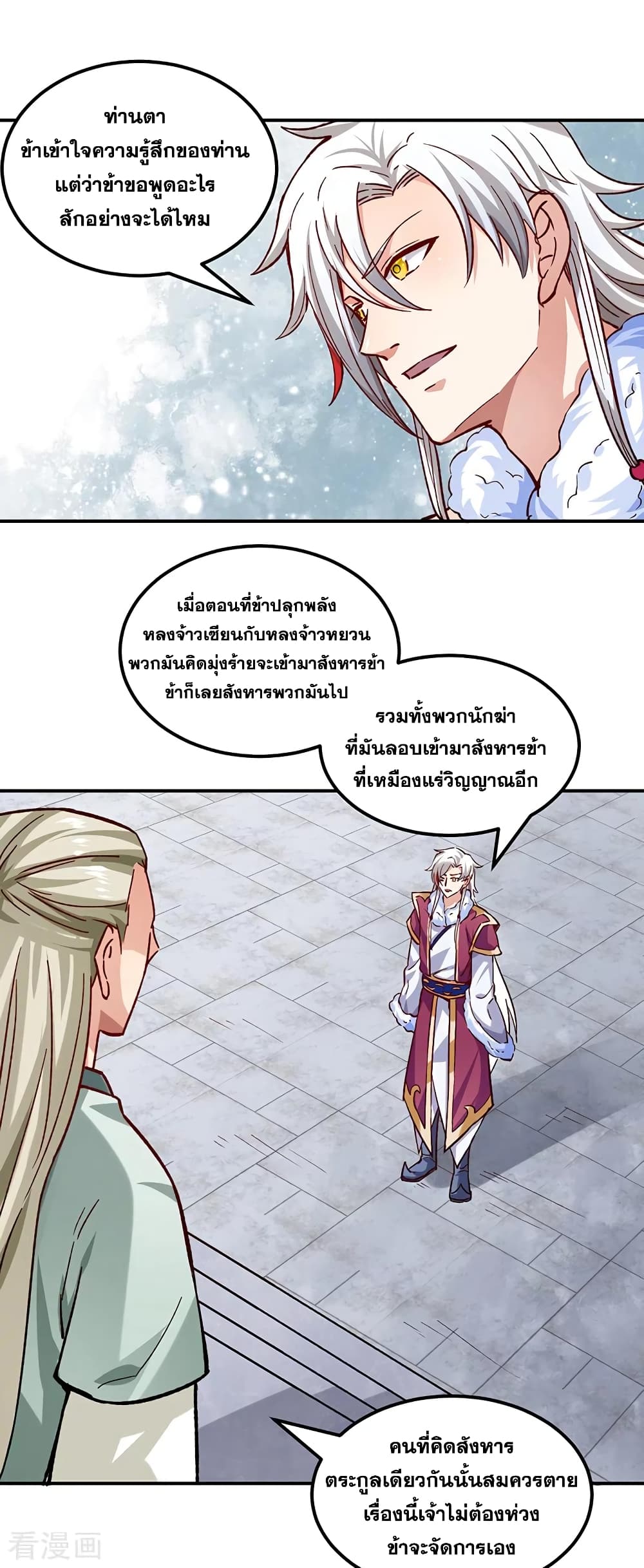 อ่านการ์ตูน WuDao Du Zun 333 ภาพที่ 19