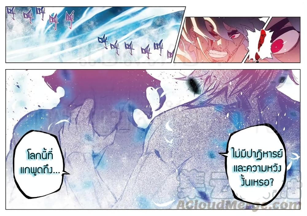 อ่านการ์ตูน X Epoch of Dragon 80 ภาพที่ 11