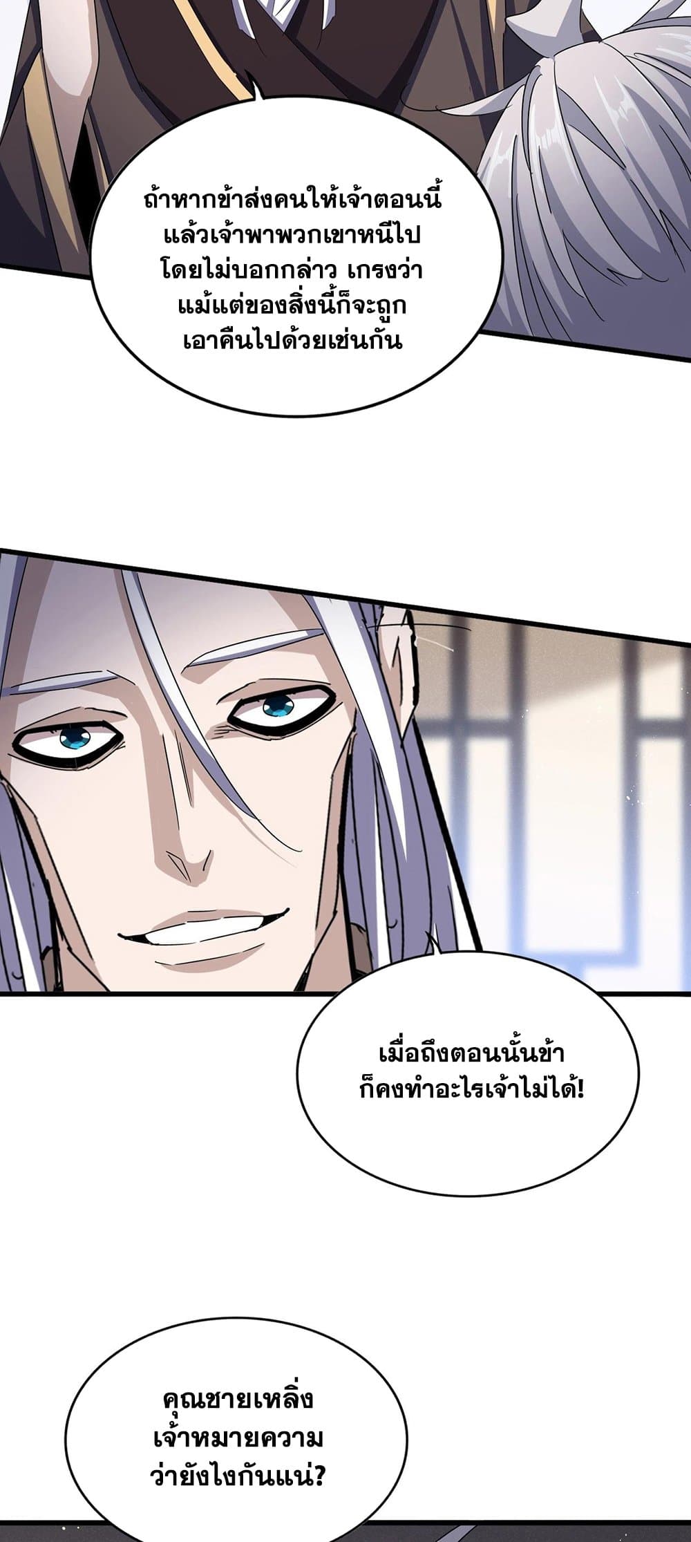 อ่านการ์ตูน Magic Emperor 439 ภาพที่ 15