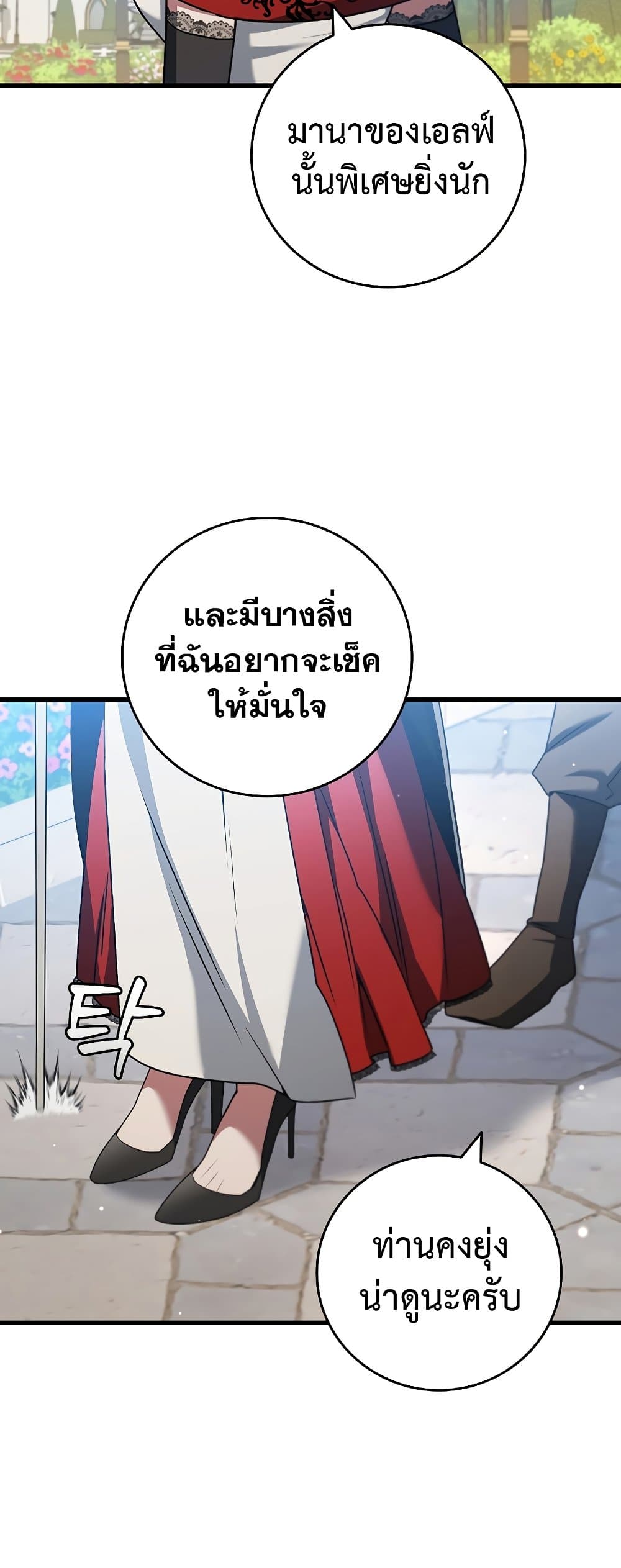 อ่านการ์ตูน Dragon-Devouring Mage 18 ภาพที่ 41