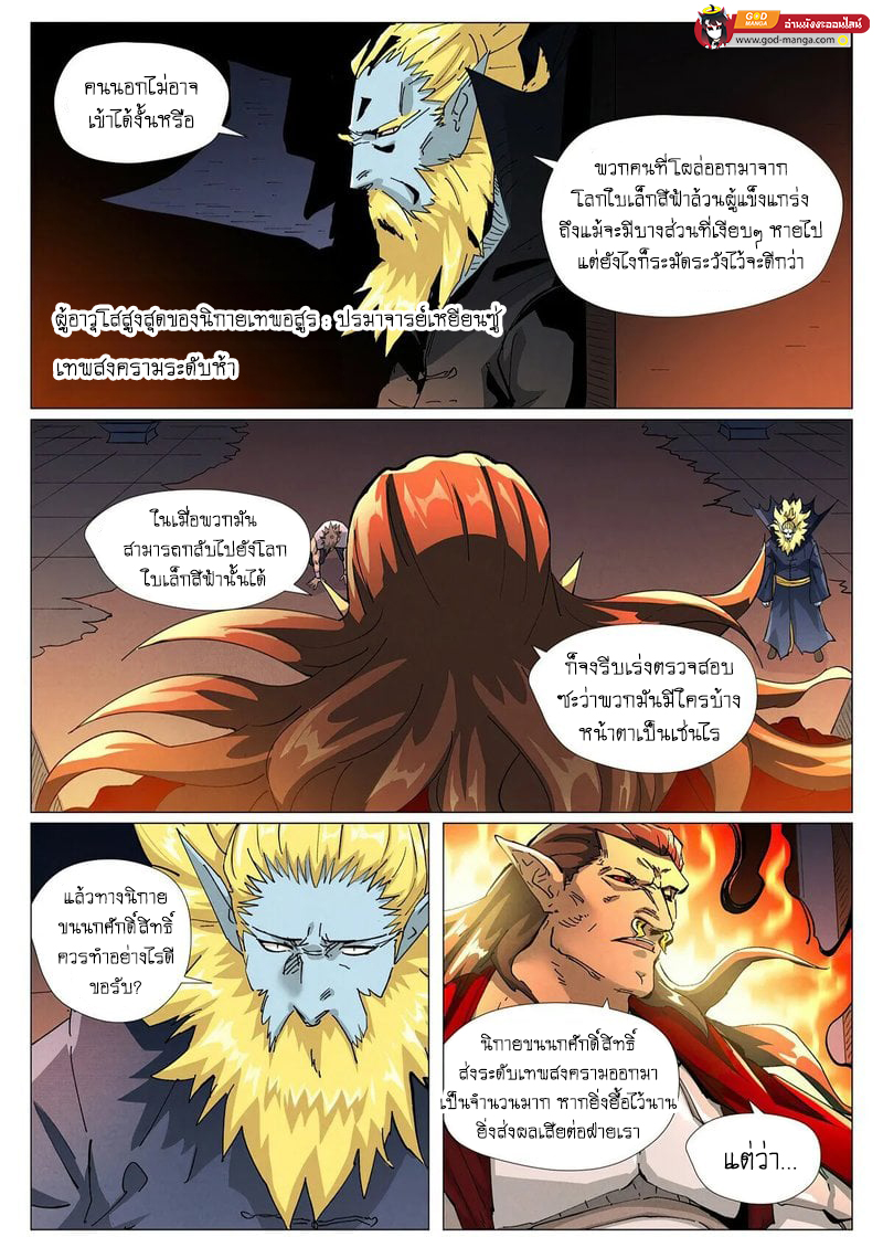 อ่านการ์ตูน Tales of Demons and Gods 432 ภาพที่ 4