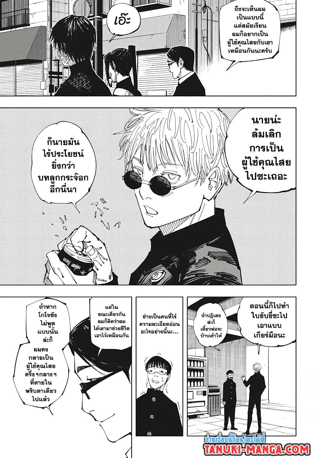 อ่านการ์ตูน Jujutsu Kaisen 211 ภาพที่ 15