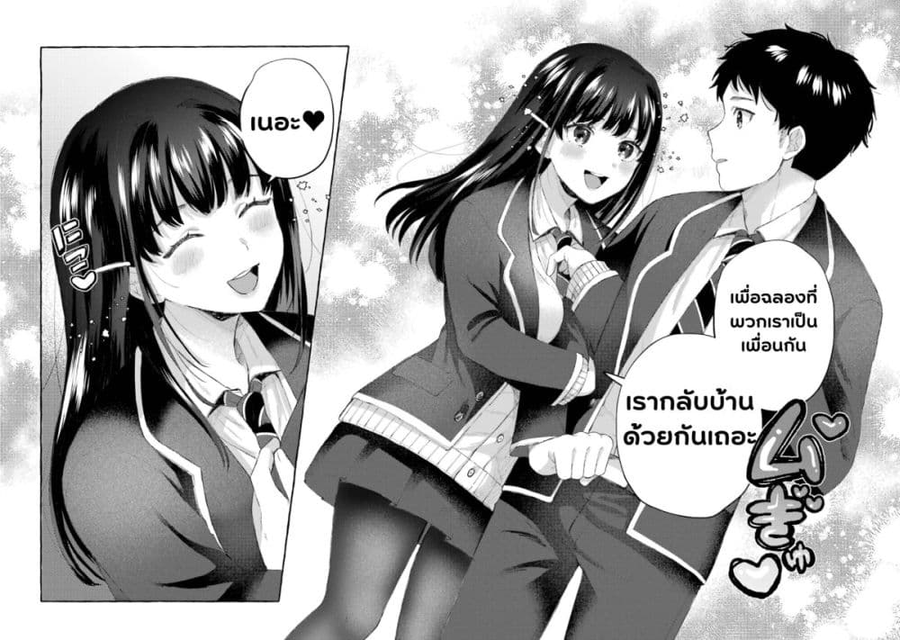 อ่านการ์ตูน Why Is My Strict Boss Melted by Me? 1.2 ภาพที่ 27