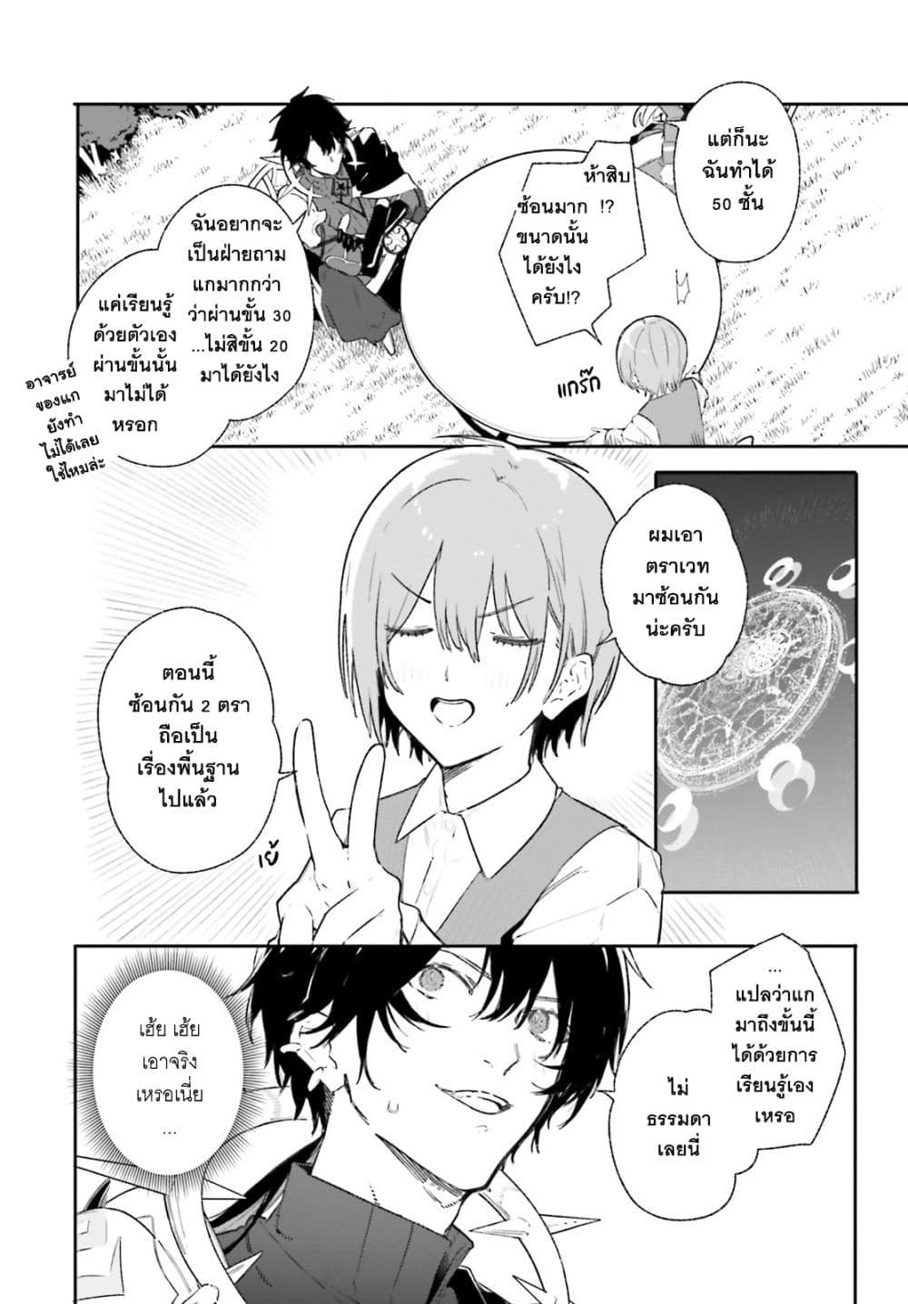 อ่านการ์ตูน Majutsushi Kunon wa Miete Iru 10 ภาพที่ 23