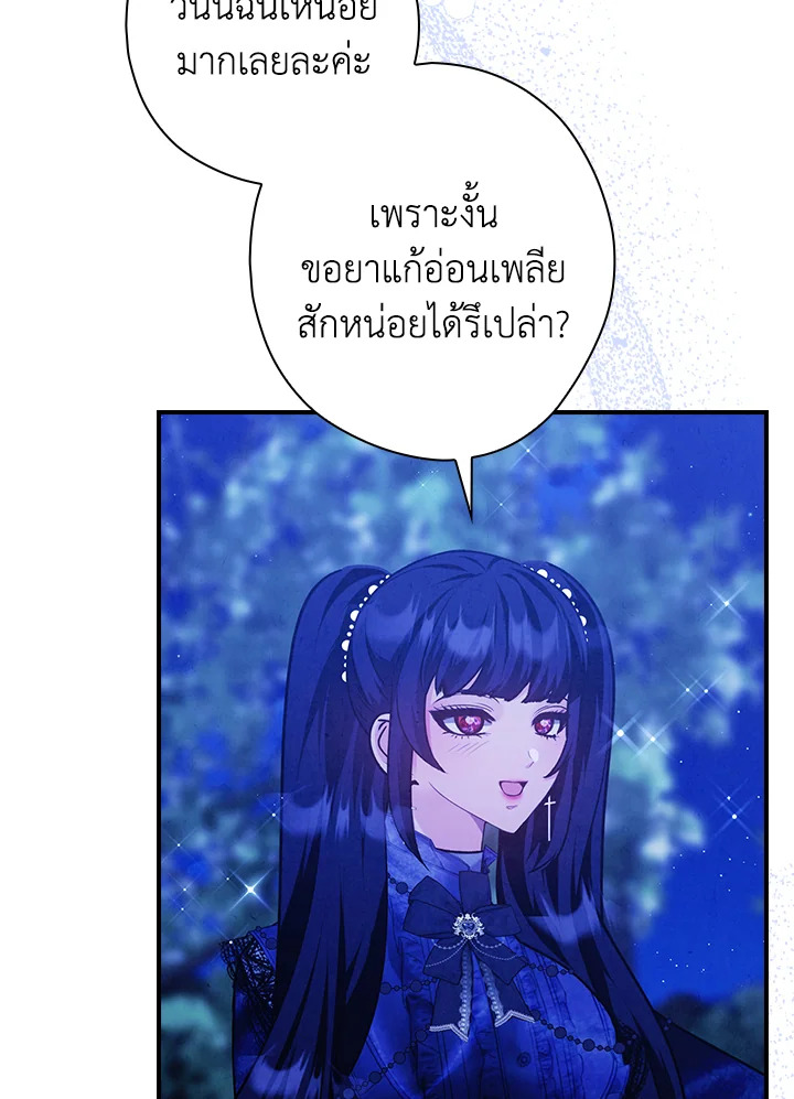 อ่านการ์ตูน The Lady’s Dark Secret 26 ภาพที่ 86