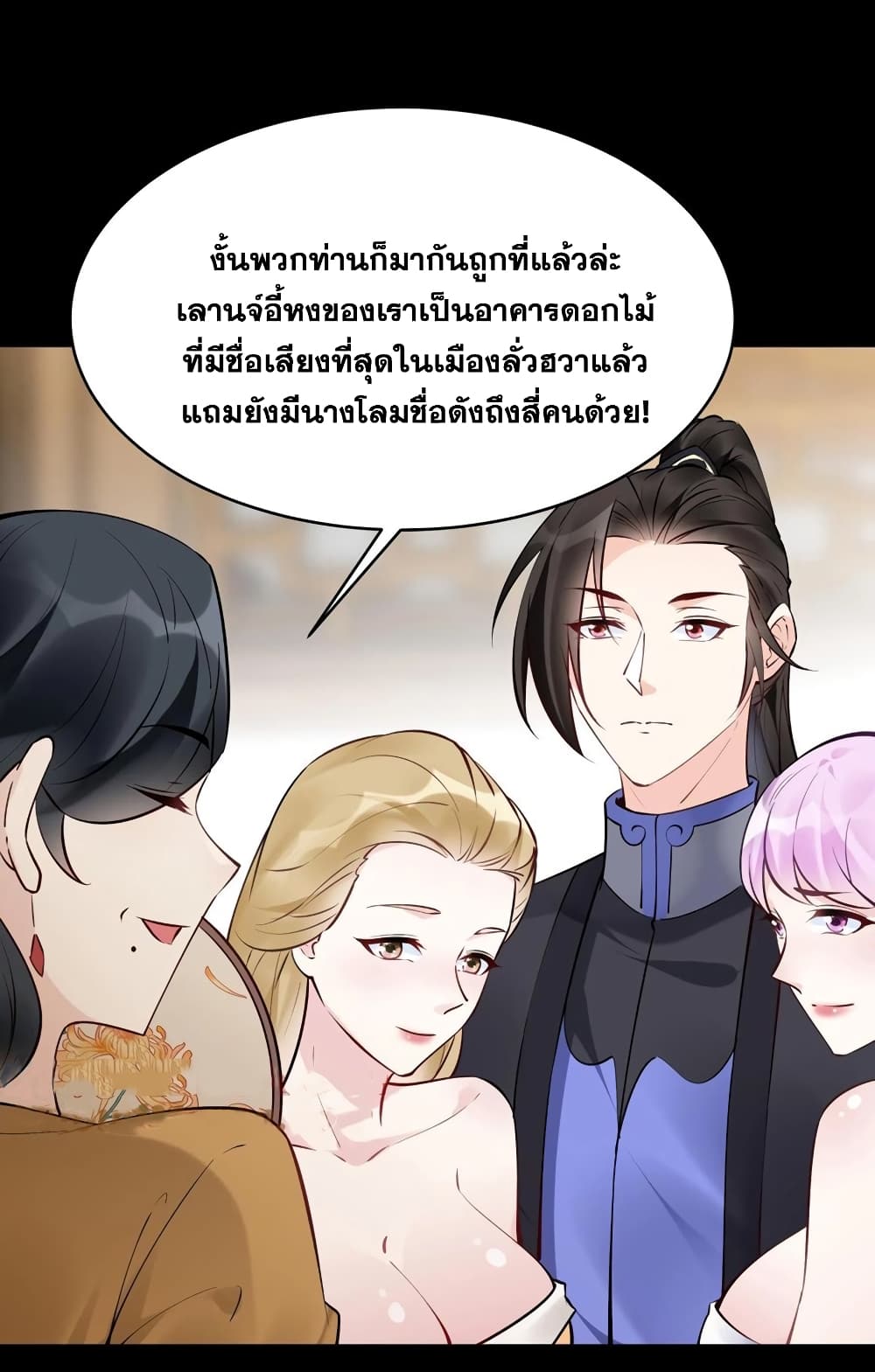 อ่านการ์ตูน This Villain Has a Little Conscience, But Not Much! 122 ภาพที่ 22