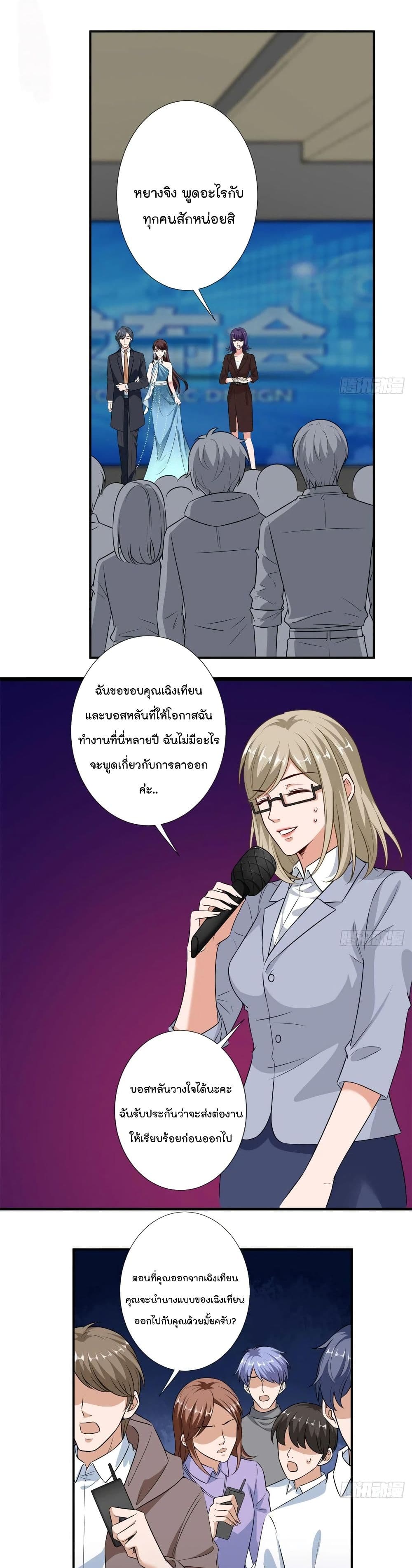 อ่านการ์ตูน Trial Marriage Husband: Need to Work Hard 88 ภาพที่ 2