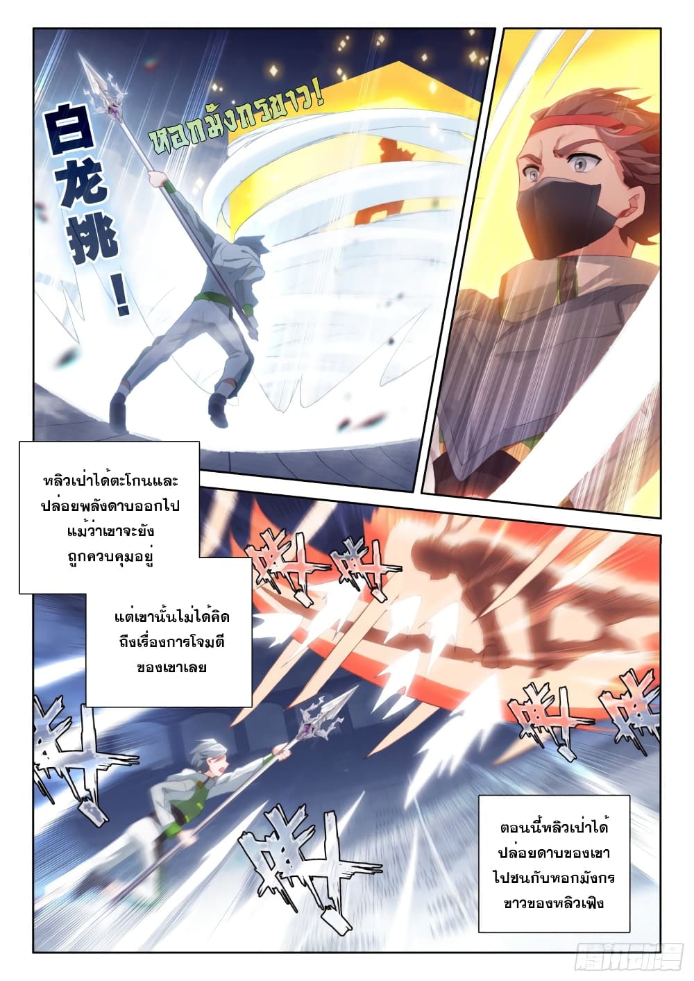 อ่านการ์ตูน Douluo Dalu IV: Zhongji Douluo 233 ภาพที่ 12