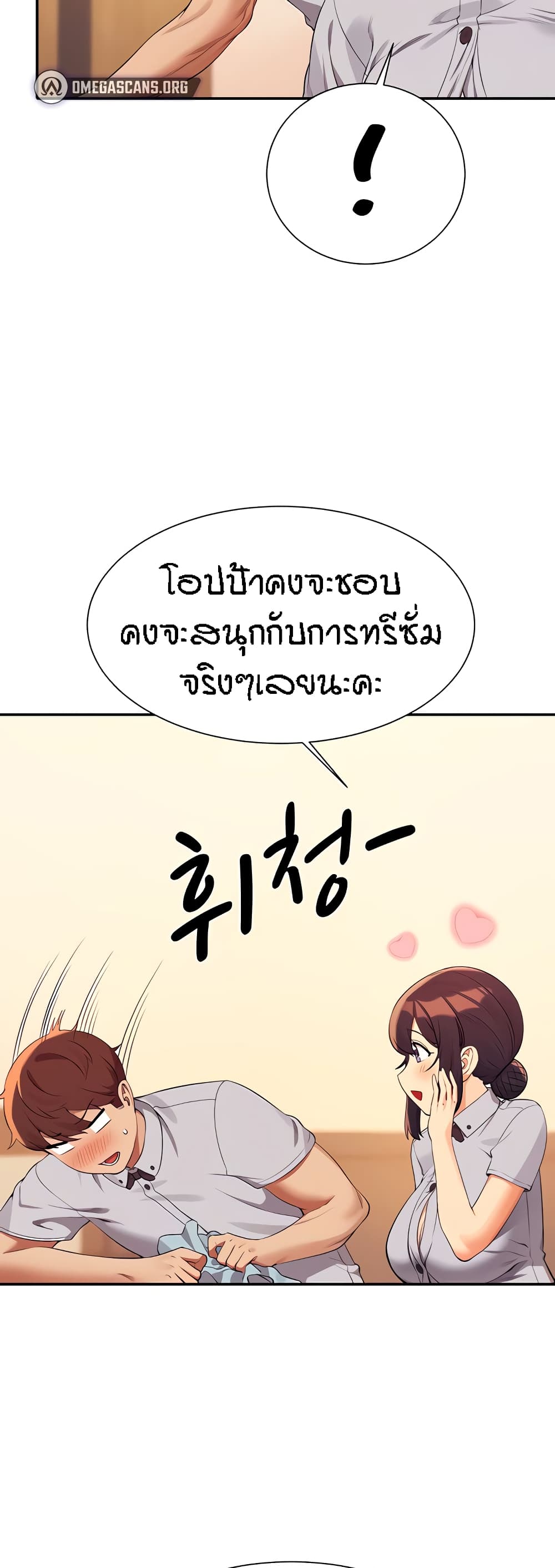 อ่านการ์ตูน Is There No Goddess in My College? 79 ภาพที่ 34