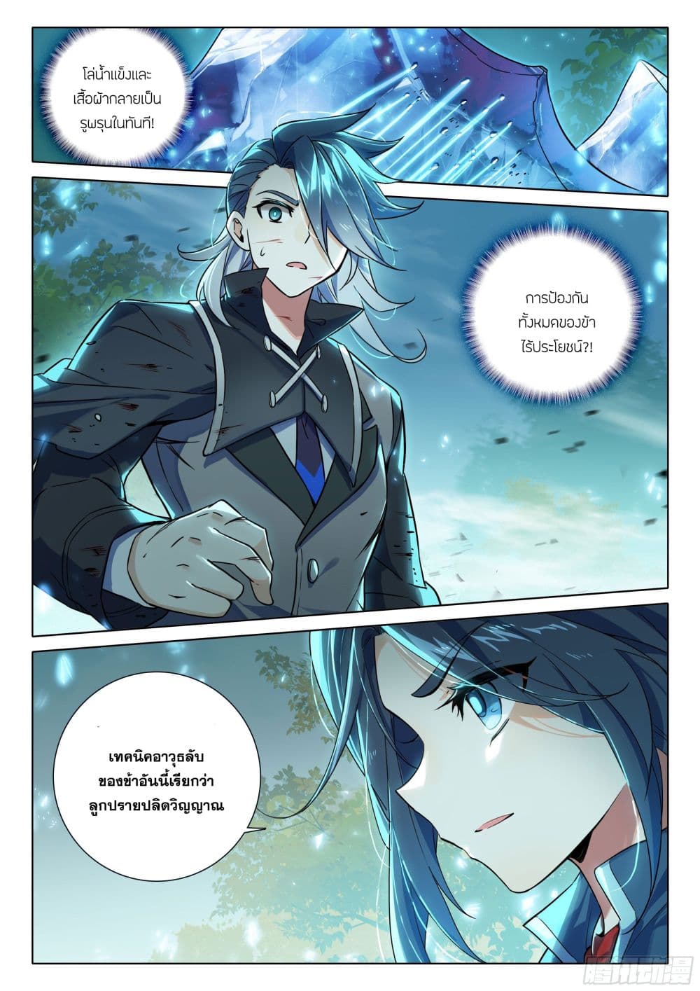 อ่านการ์ตูน Douluo Dalu 5 Rebirth of Tang San 52 ภาพที่ 15