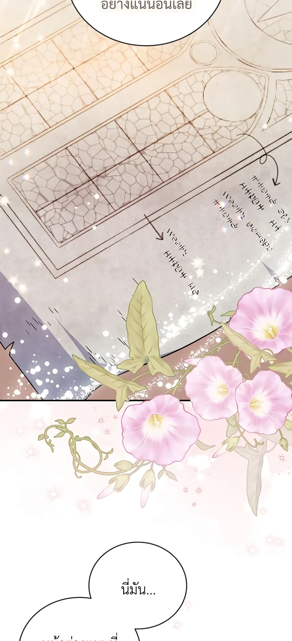 อ่านการ์ตูน The Little Lady Who Makes Flowers Bloom 27 ภาพที่ 18