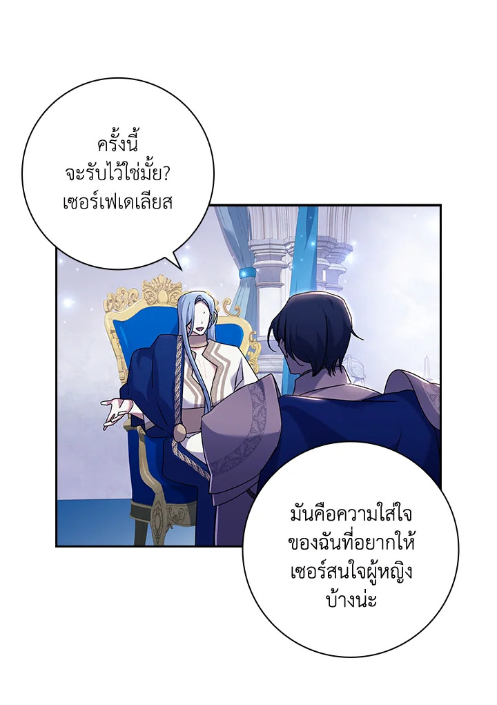 อ่านการ์ตูน The Princess in the Attic 5 ภาพที่ 51