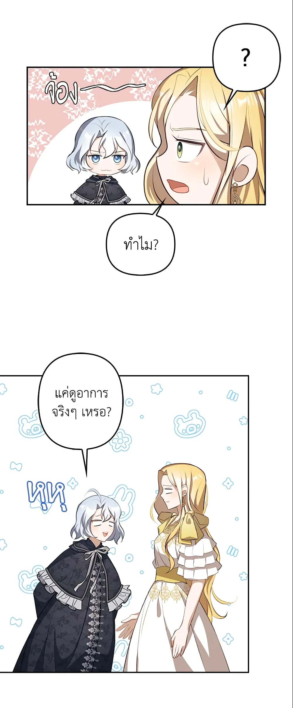 อ่านการ์ตูน A Con Artist But That’s Okay 7 ภาพที่ 35