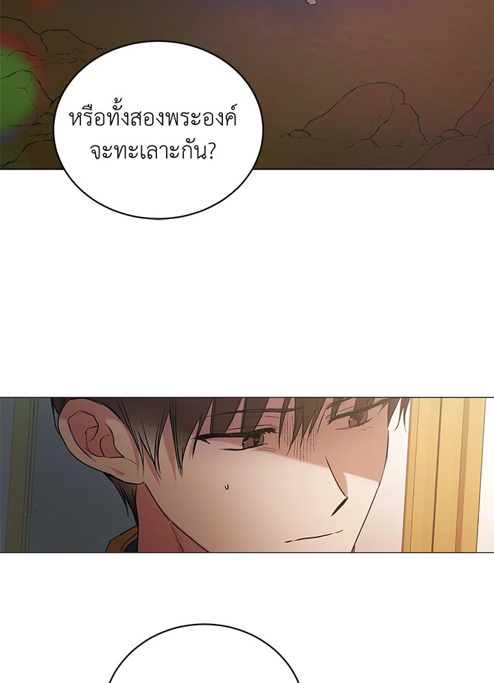 อ่านการ์ตูน A Way to Protect the Lovable You 45 ภาพที่ 81