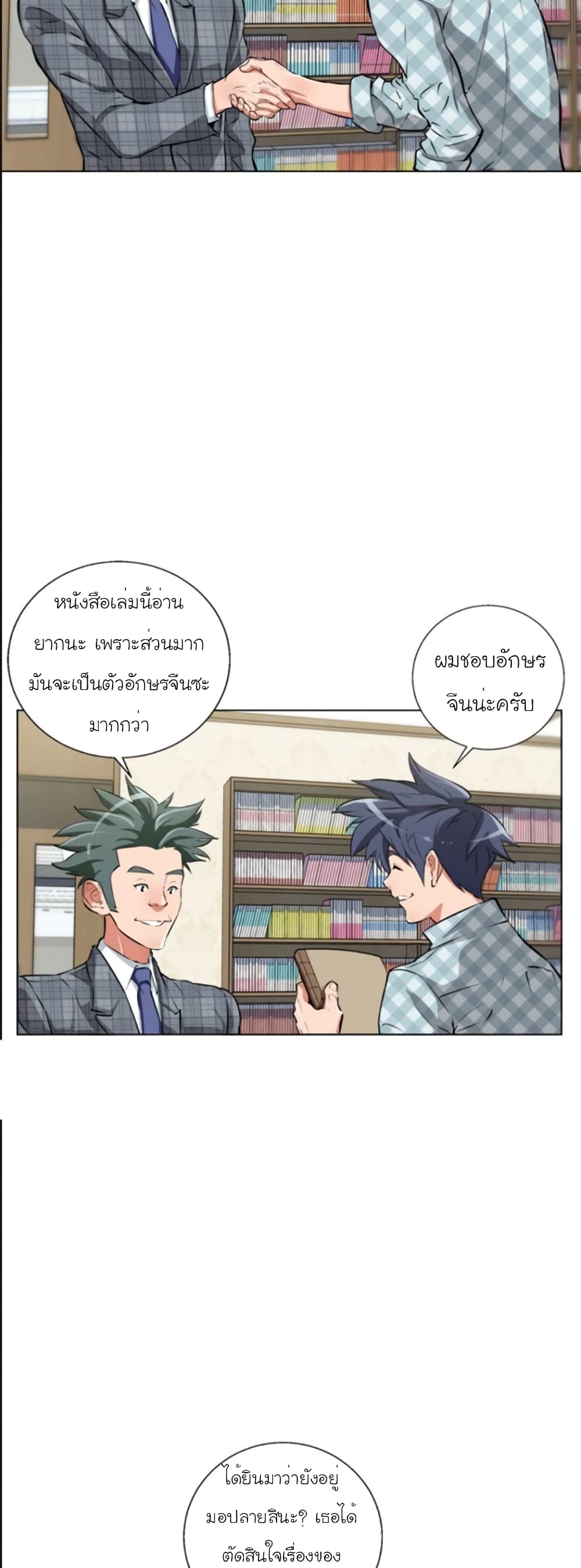 อ่านการ์ตูน I Stack Experience Through Reading Books 50 ภาพที่ 14