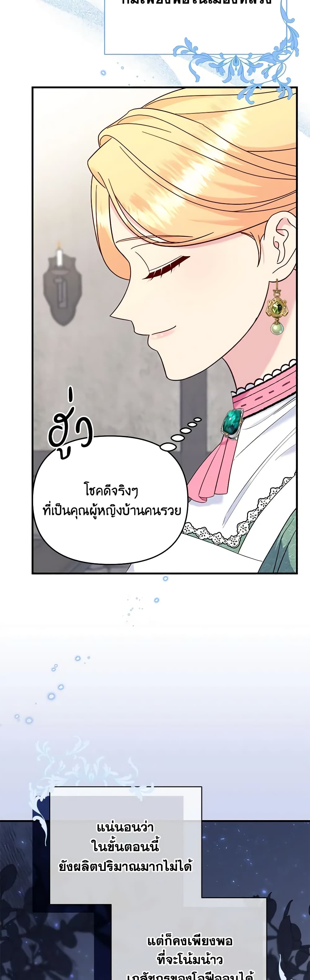 อ่านการ์ตูน I Stole the Child of My War-Mad Husband 64 ภาพที่ 44