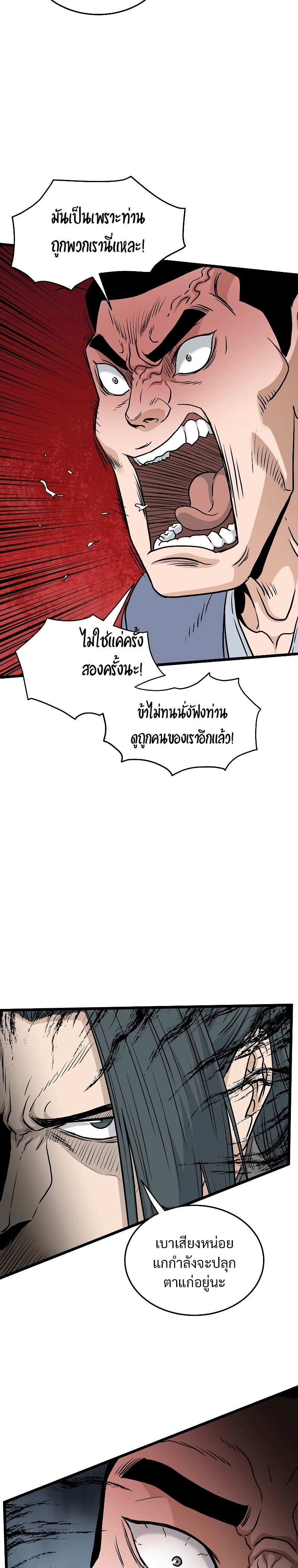 อ่านการ์ตูน Murim Login 183 ภาพที่ 38