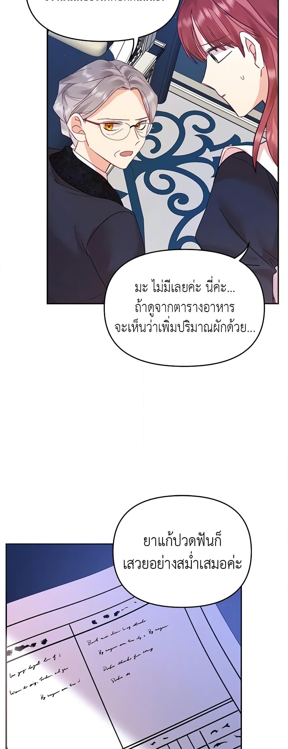 อ่านการ์ตูน Finding My Place 24 ภาพที่ 48