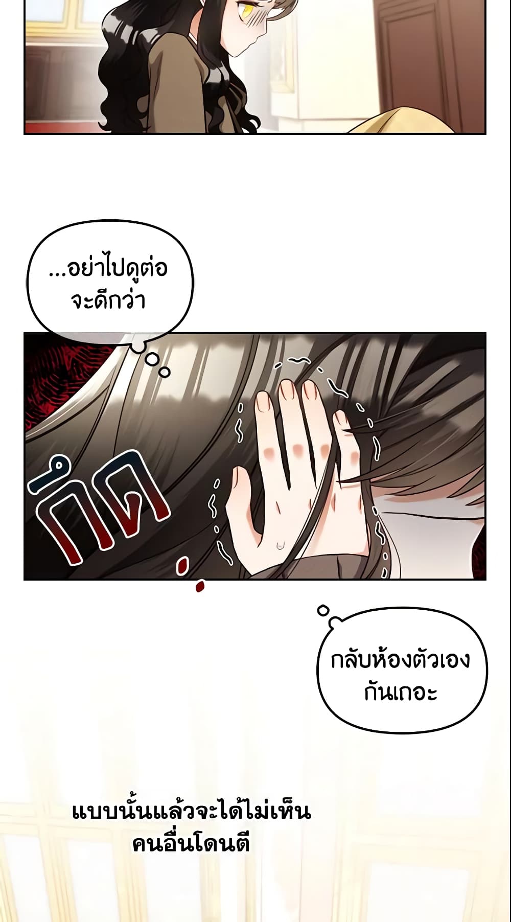 อ่านการ์ตูน I Will Stick to the Protagonist 8 ภาพที่ 9