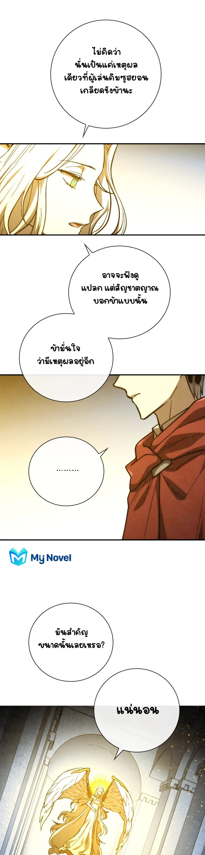 อ่านการ์ตูน MEMORIZE 76 ภาพที่ 36