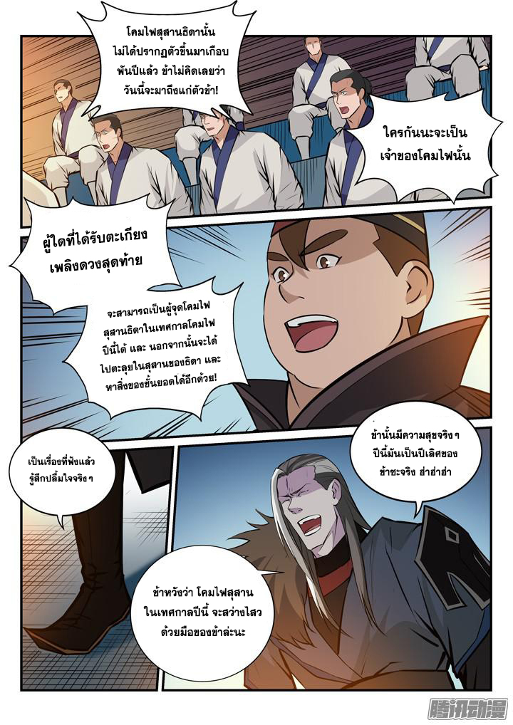 อ่านการ์ตูน Bailian Chengshen 166 ภาพที่ 16