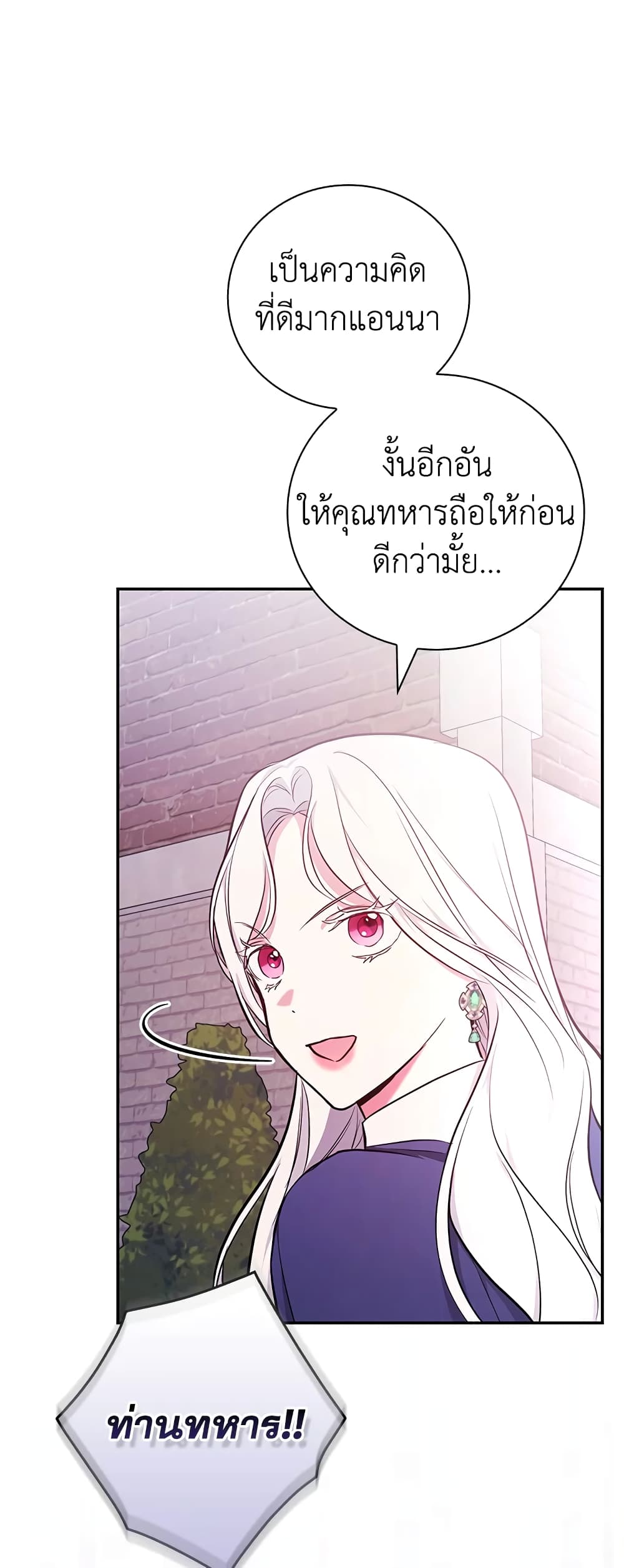 อ่านการ์ตูน I’ll Become the Mother of the Hero 45 ภาพที่ 21