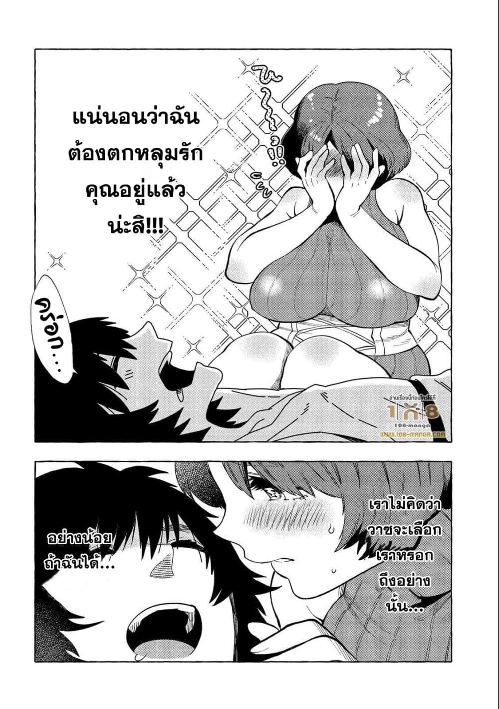 อ่านการ์ตูน Sono Mono. Nochi ni… (Reboot) 29.5 ภาพที่ 10