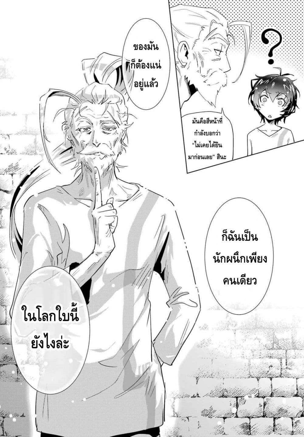 อ่านการ์ตูน Taikutsu Girai no Fuuin Jutsushi 1 ภาพที่ 28