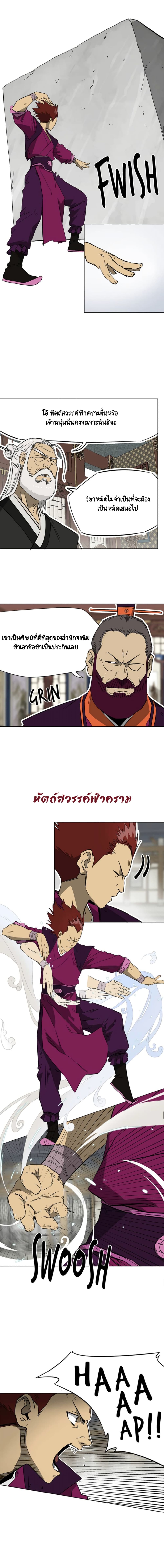 อ่านการ์ตูน Infinite Level Up in Murim 48 ภาพที่ 9