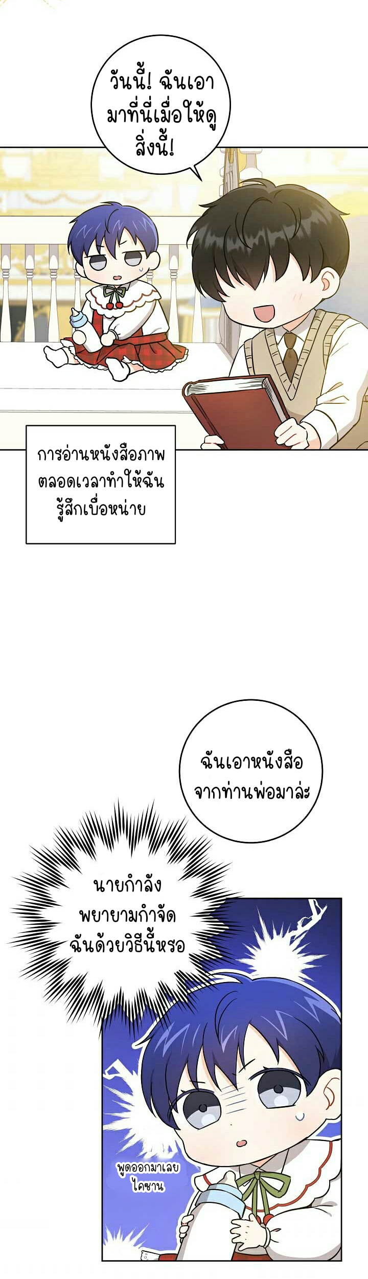 อ่านการ์ตูน Please Give Me the Pacifier 24 ภาพที่ 37